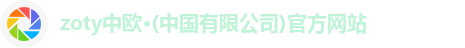 中欧体育